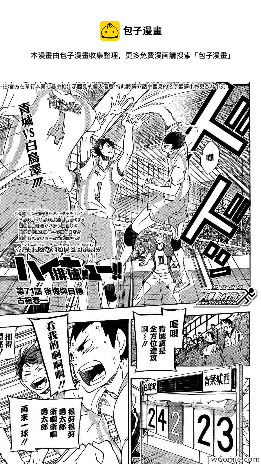 排球少年!!韩漫全集-第71话无删减无遮挡章节图片 