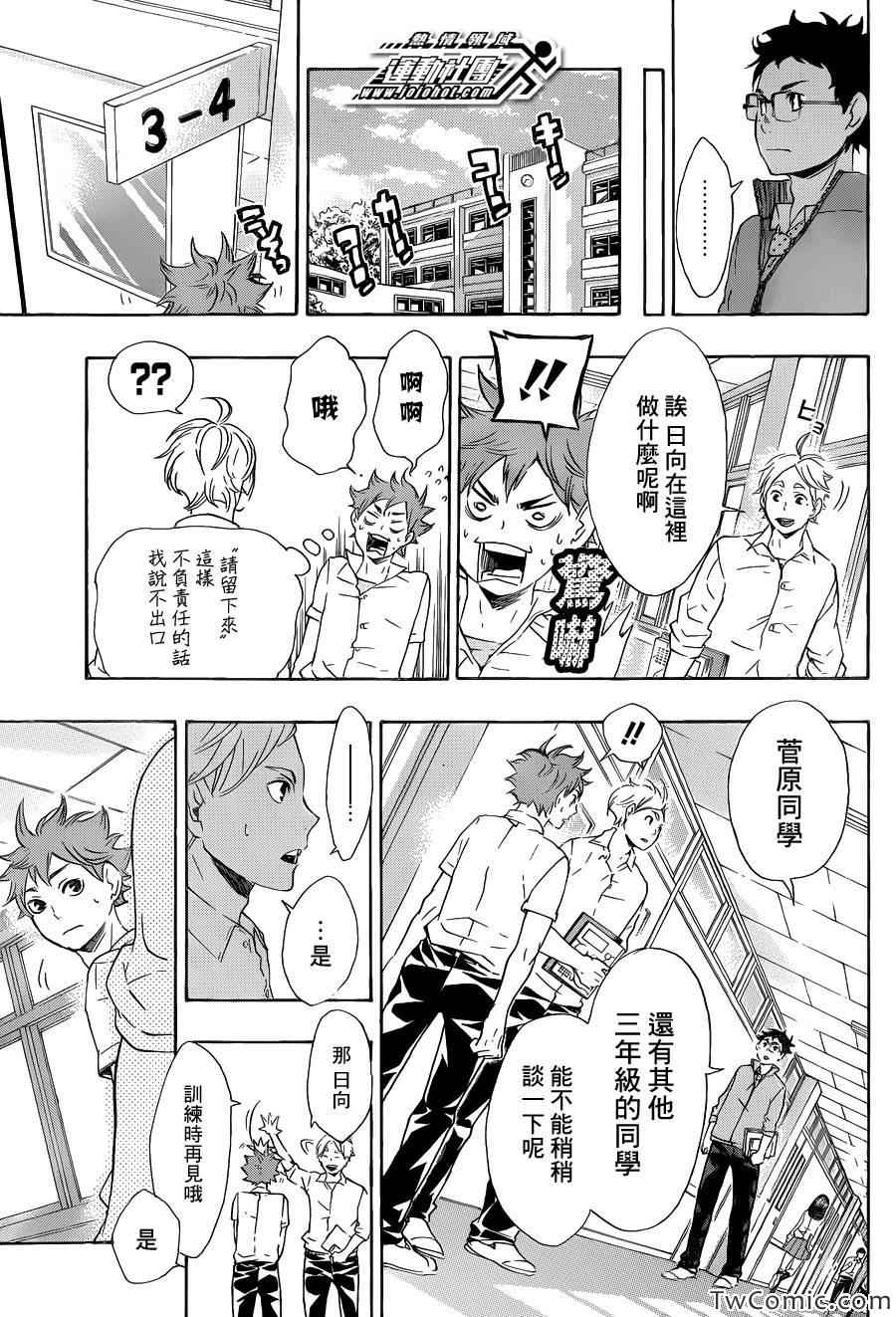 排球少年!!韩漫全集-第71话无删减无遮挡章节图片 