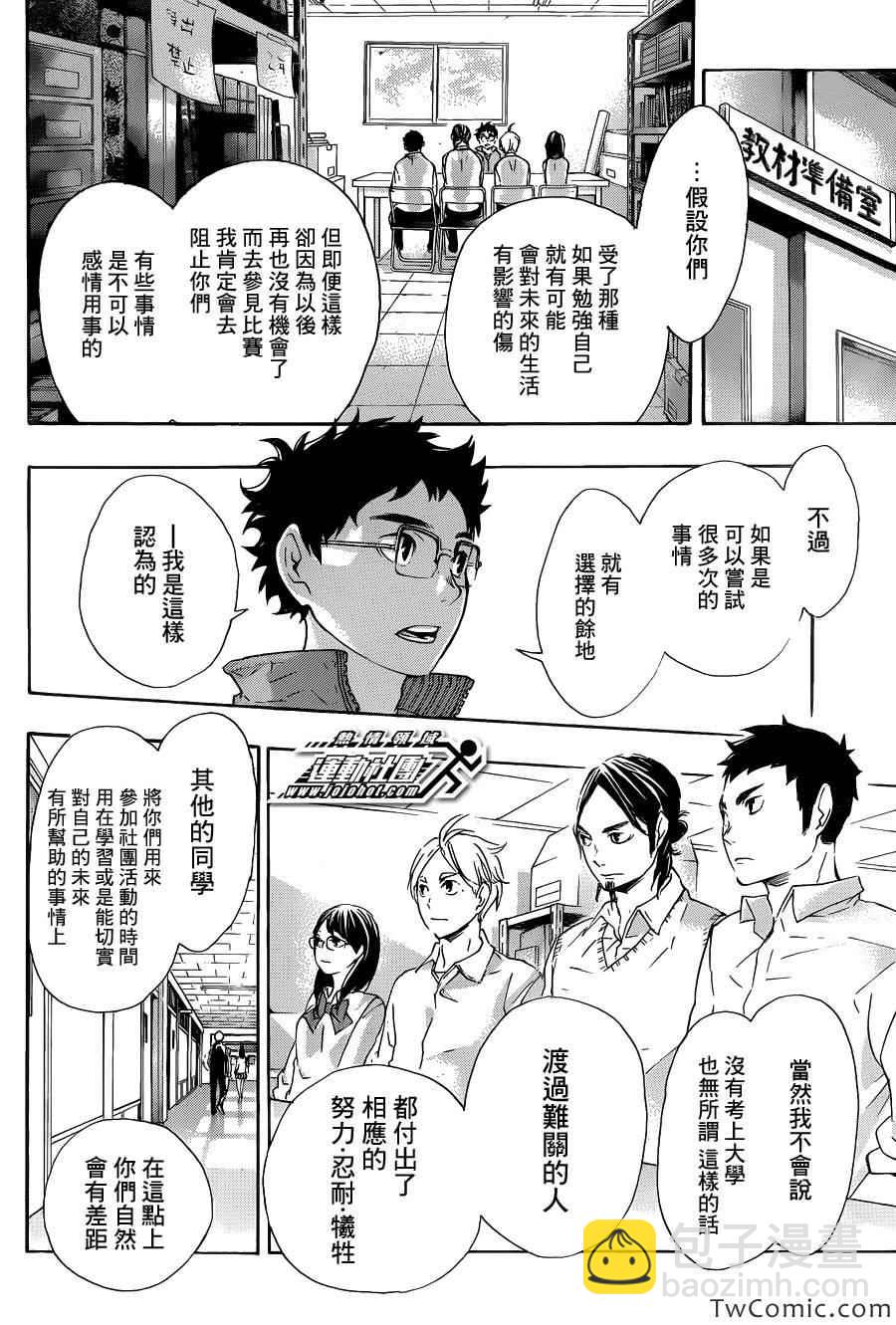 排球少年!!韩漫全集-第71话无删减无遮挡章节图片 