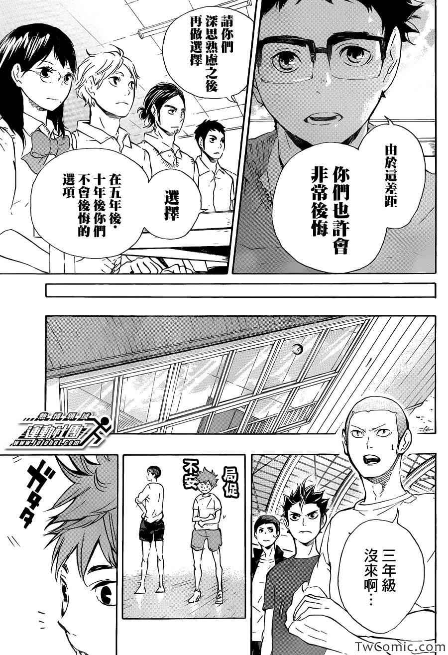 排球少年!!韩漫全集-第71话无删减无遮挡章节图片 