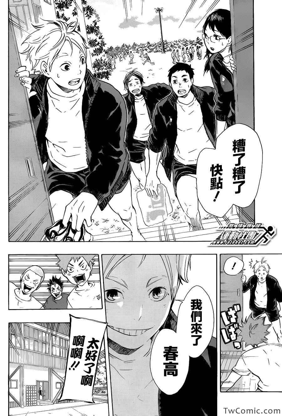 排球少年!!韩漫全集-第71话无删减无遮挡章节图片 