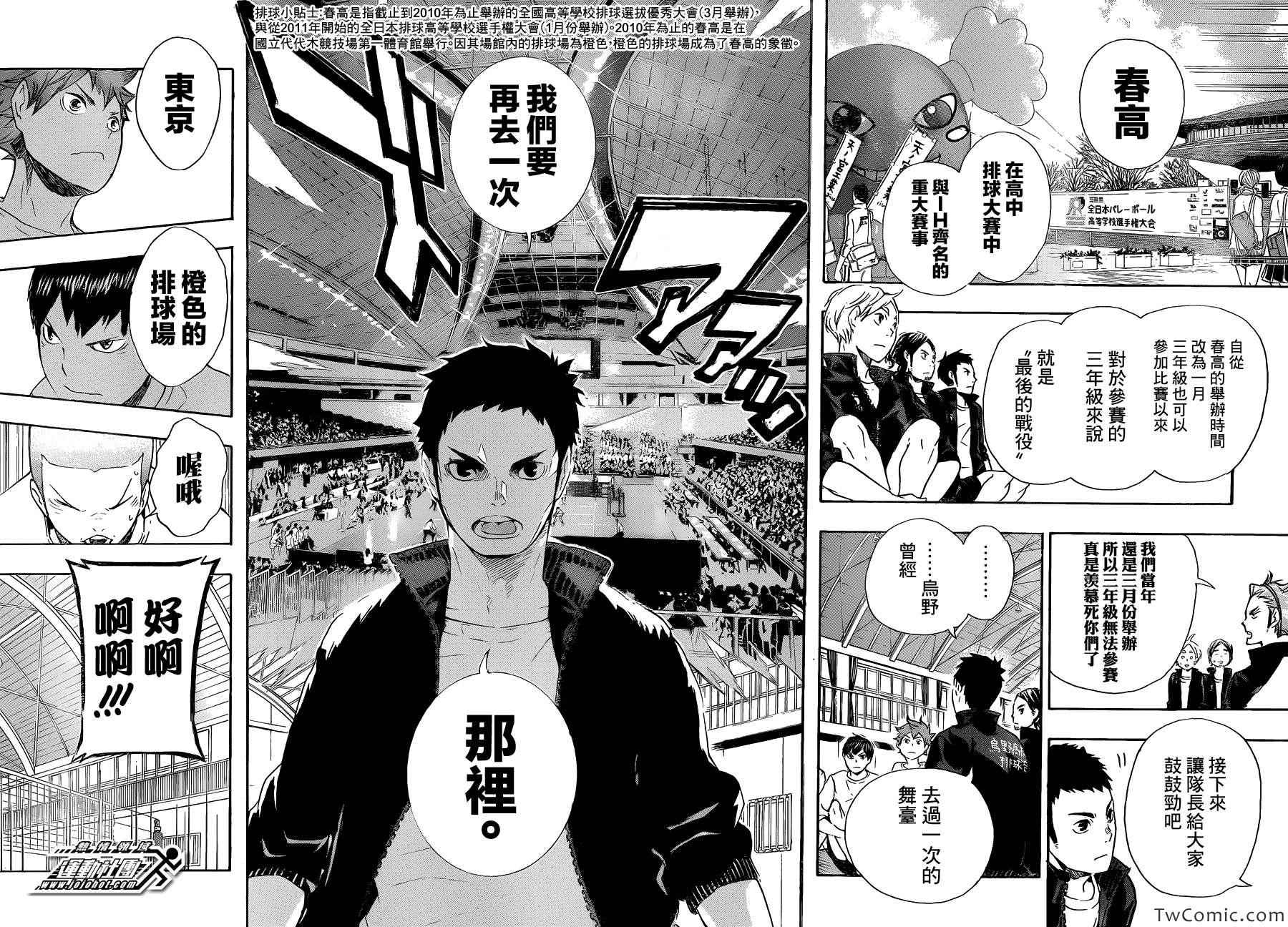 排球少年!!韩漫全集-第71话无删减无遮挡章节图片 