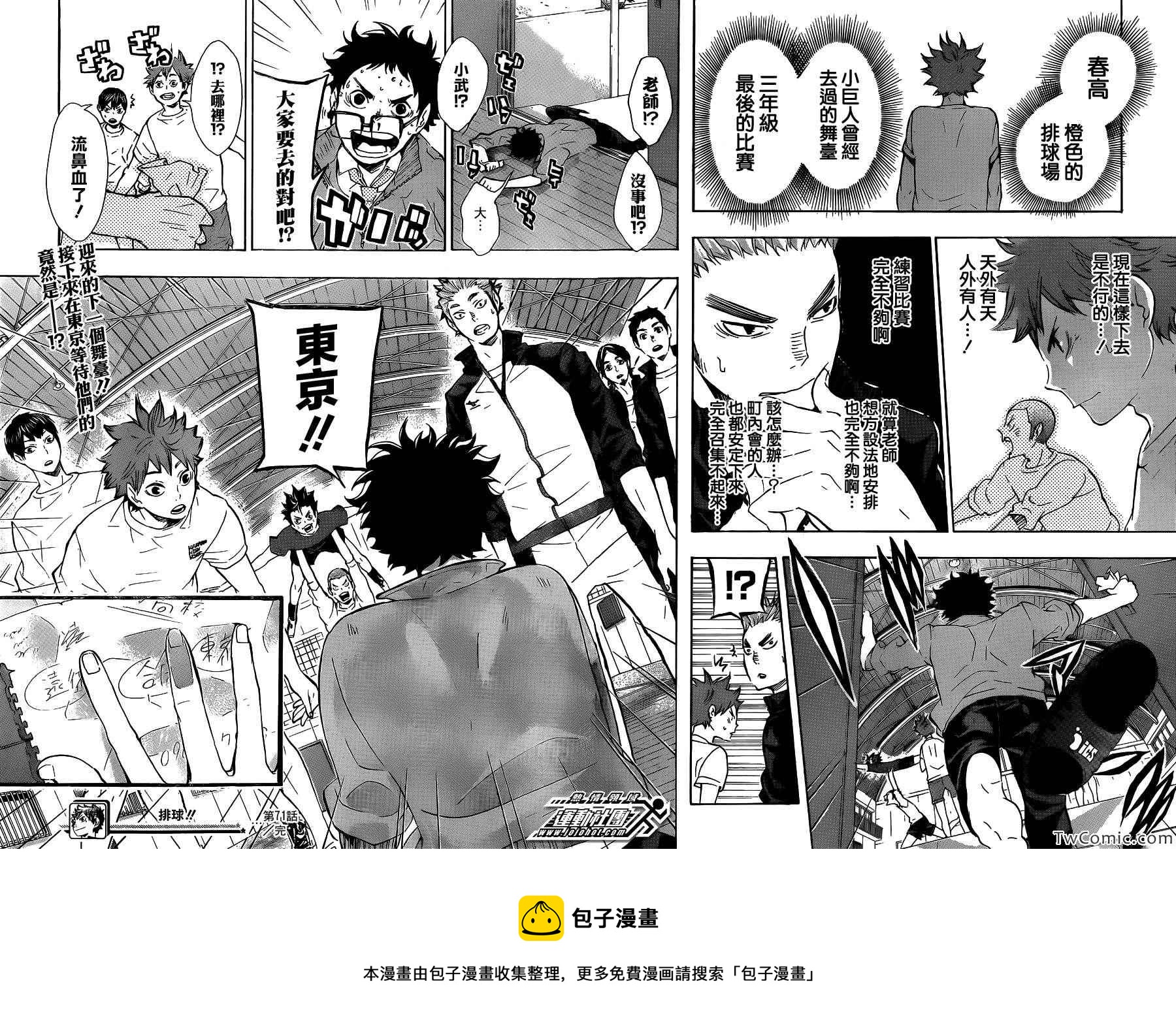 排球少年!!韩漫全集-第71话无删减无遮挡章节图片 