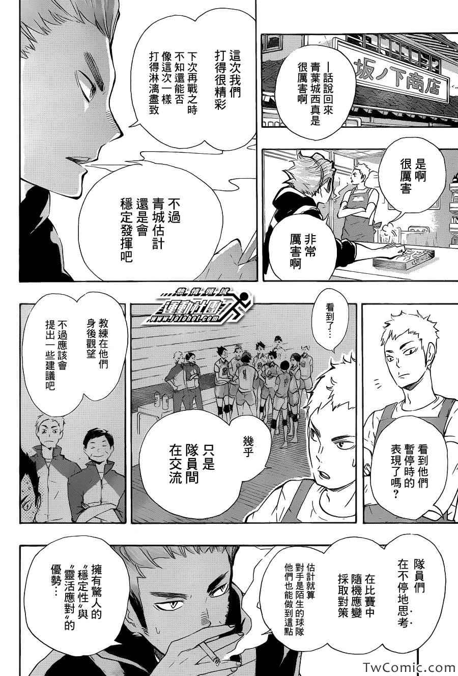 排球少年!!韩漫全集-第71话无删减无遮挡章节图片 