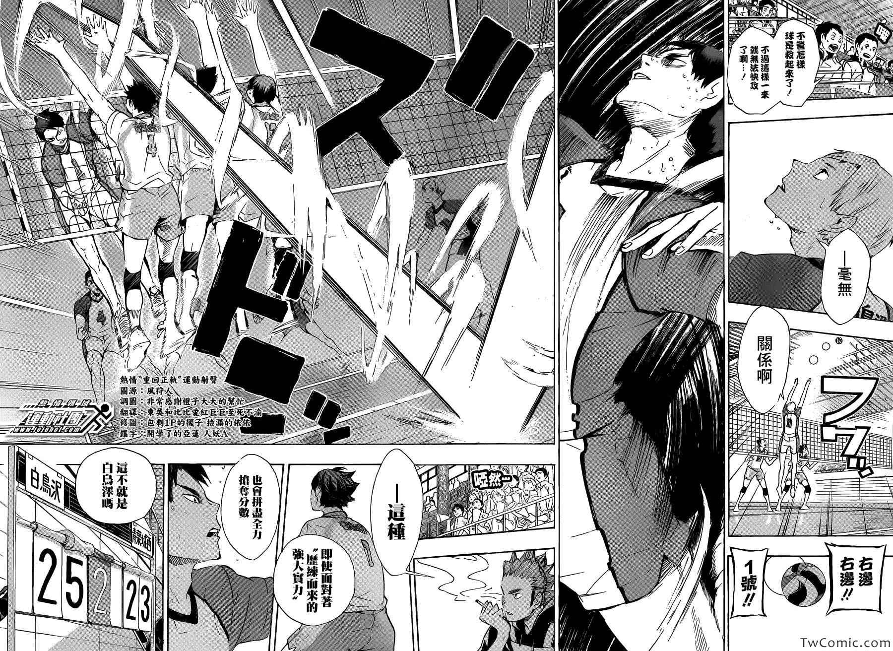 排球少年!!韩漫全集-第71话无删减无遮挡章节图片 