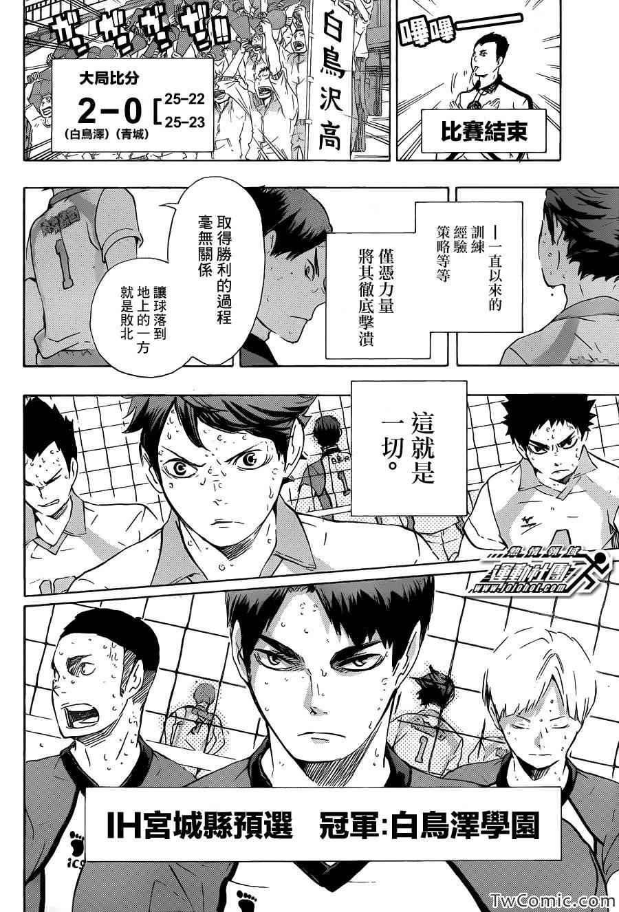 排球少年!!韩漫全集-第71话无删减无遮挡章节图片 