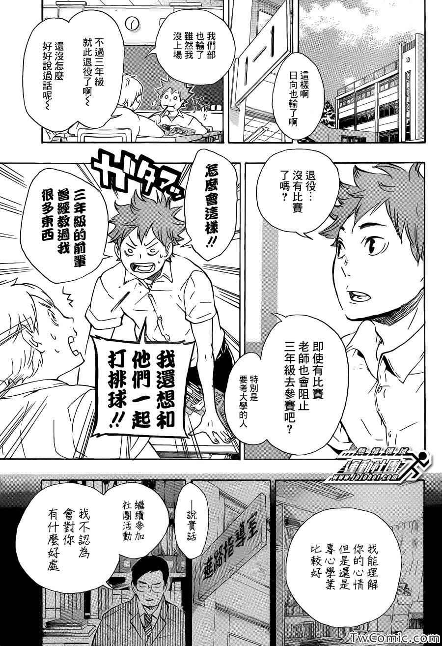 排球少年!!韩漫全集-第71话无删减无遮挡章节图片 
