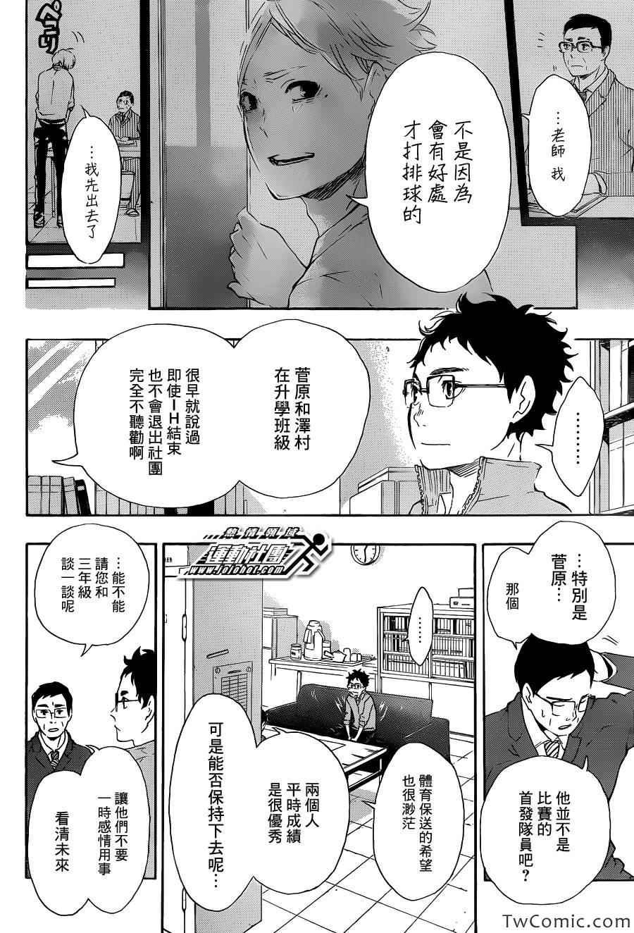 排球少年!!韩漫全集-第71话无删减无遮挡章节图片 