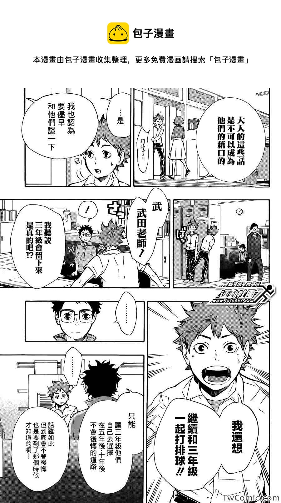 排球少年!!韩漫全集-第71话无删减无遮挡章节图片 