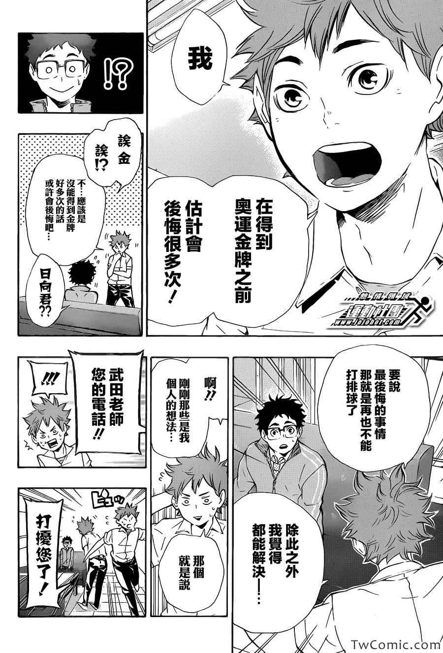 排球少年!!韩漫全集-第71话无删减无遮挡章节图片 