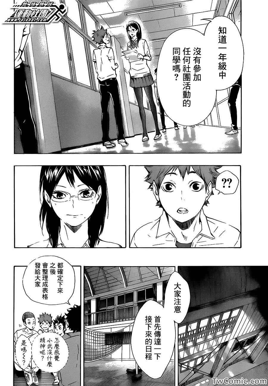 排球少年!!韩漫全集-第72话无删减无遮挡章节图片 
