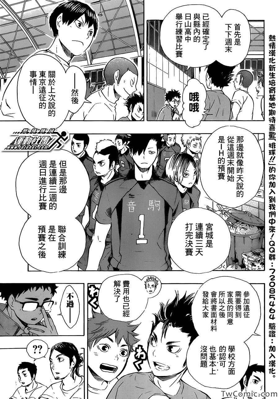 排球少年!!韩漫全集-第72话无删减无遮挡章节图片 