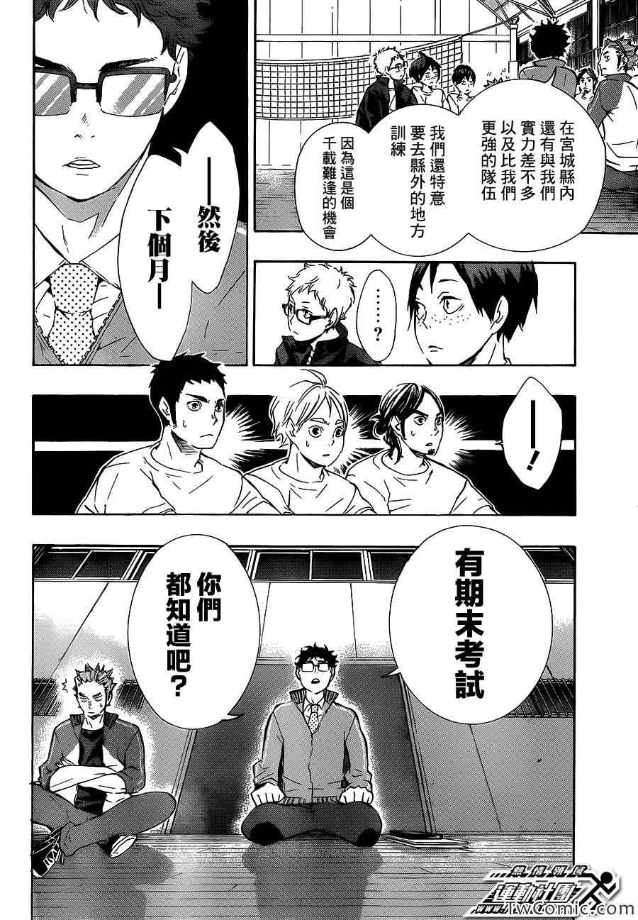 排球少年!!韩漫全集-第72话无删减无遮挡章节图片 