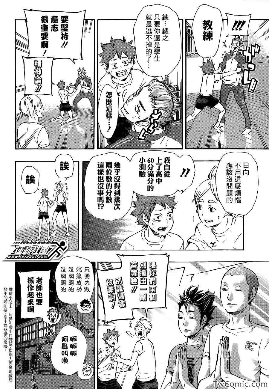 排球少年!!韩漫全集-第72话无删减无遮挡章节图片 