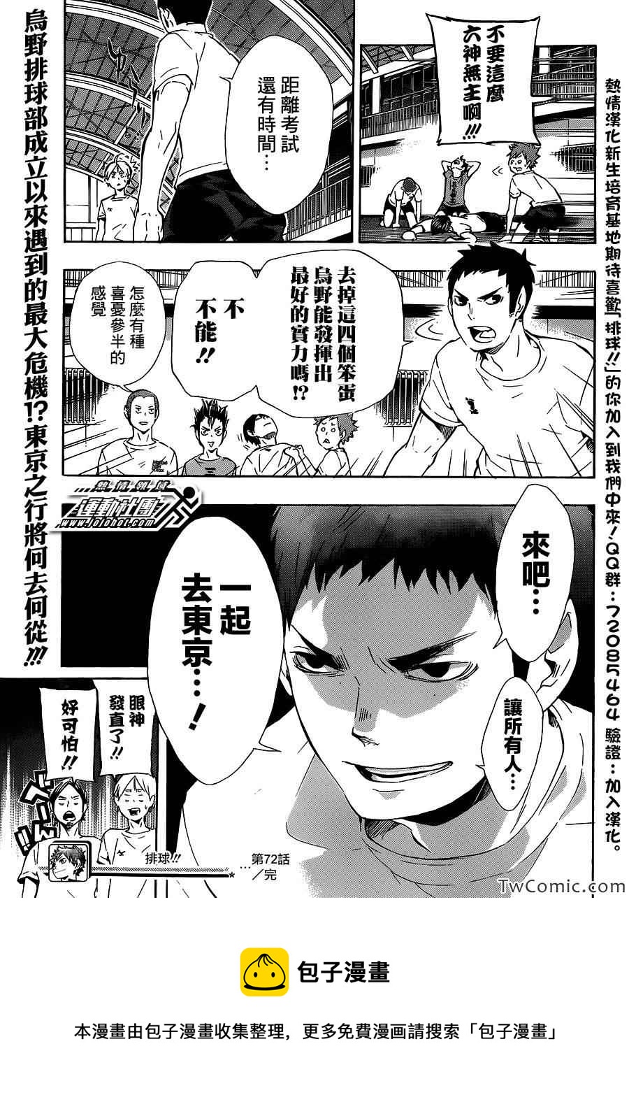 排球少年!!韩漫全集-第72话无删减无遮挡章节图片 