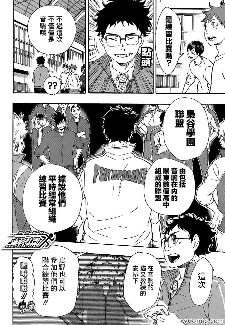 排球少年!!韩漫全集-第72话无删减无遮挡章节图片 
