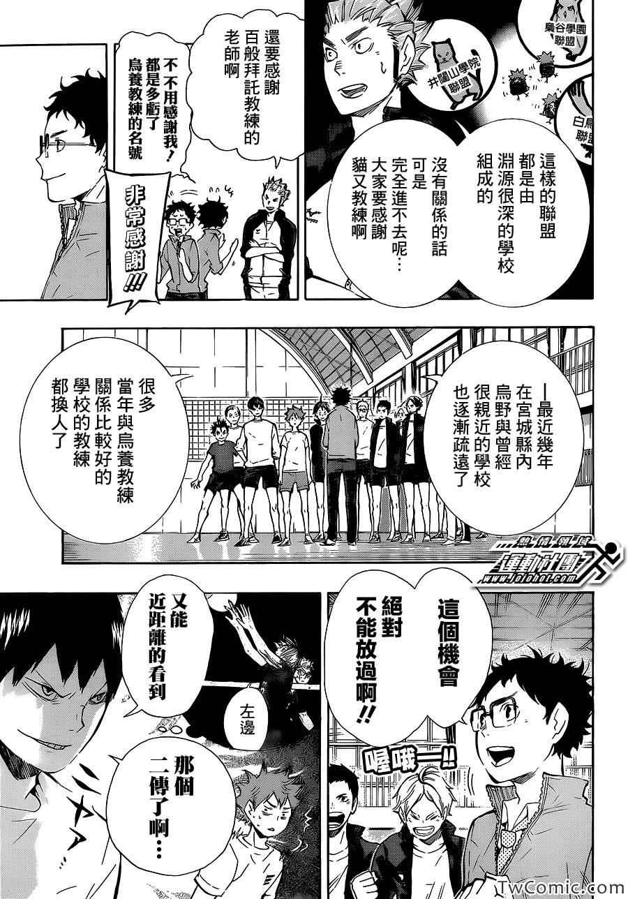 排球少年!!韩漫全集-第72话无删减无遮挡章节图片 