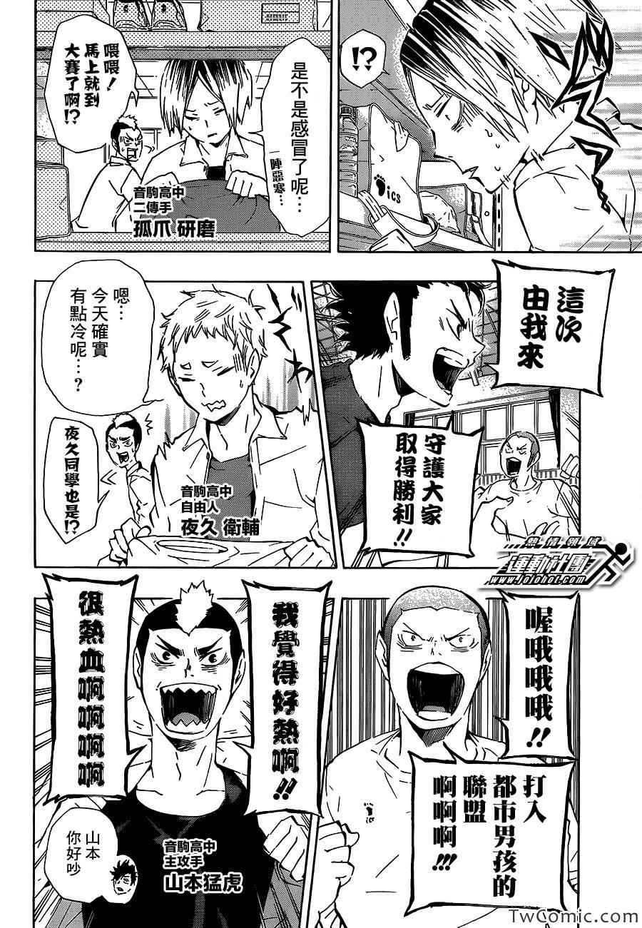 排球少年!!韩漫全集-第72话无删减无遮挡章节图片 