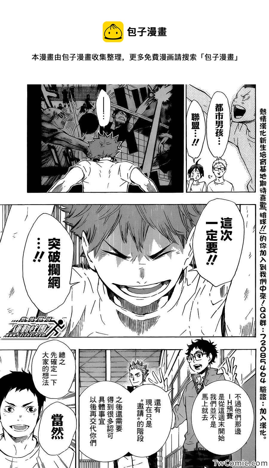 排球少年!!韩漫全集-第72话无删减无遮挡章节图片 