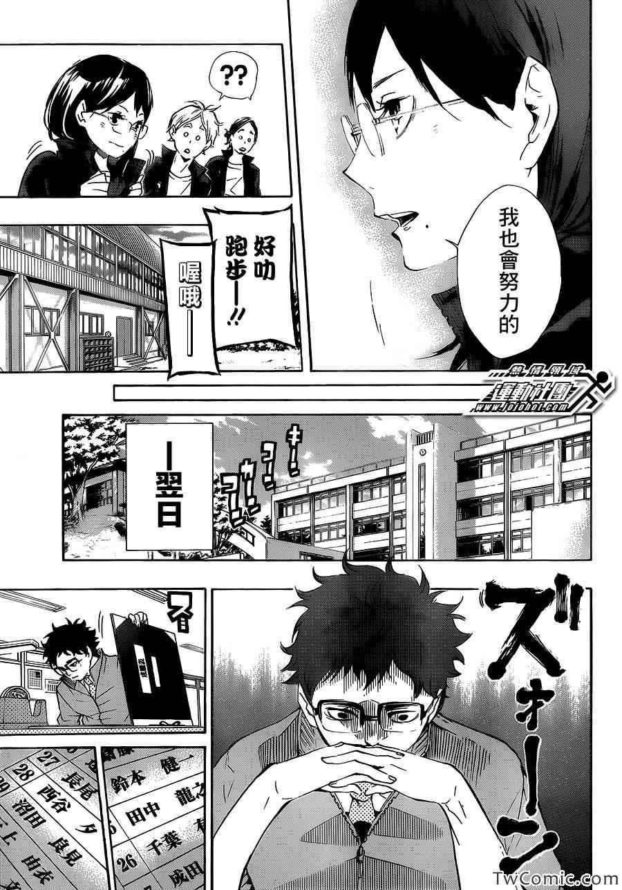 排球少年!!韩漫全集-第72话无删减无遮挡章节图片 