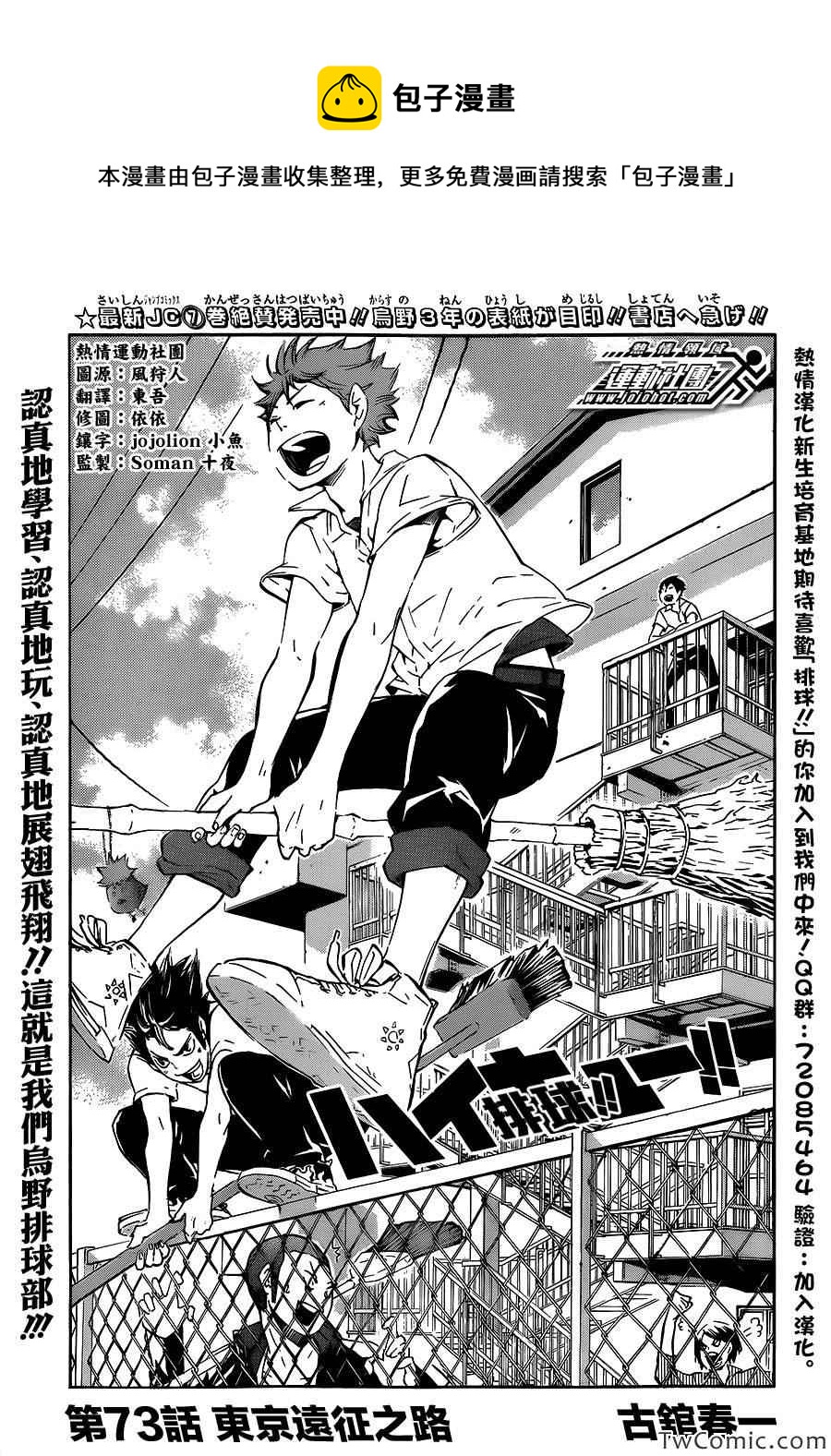 排球少年!!韩漫全集-第73话无删减无遮挡章节图片 