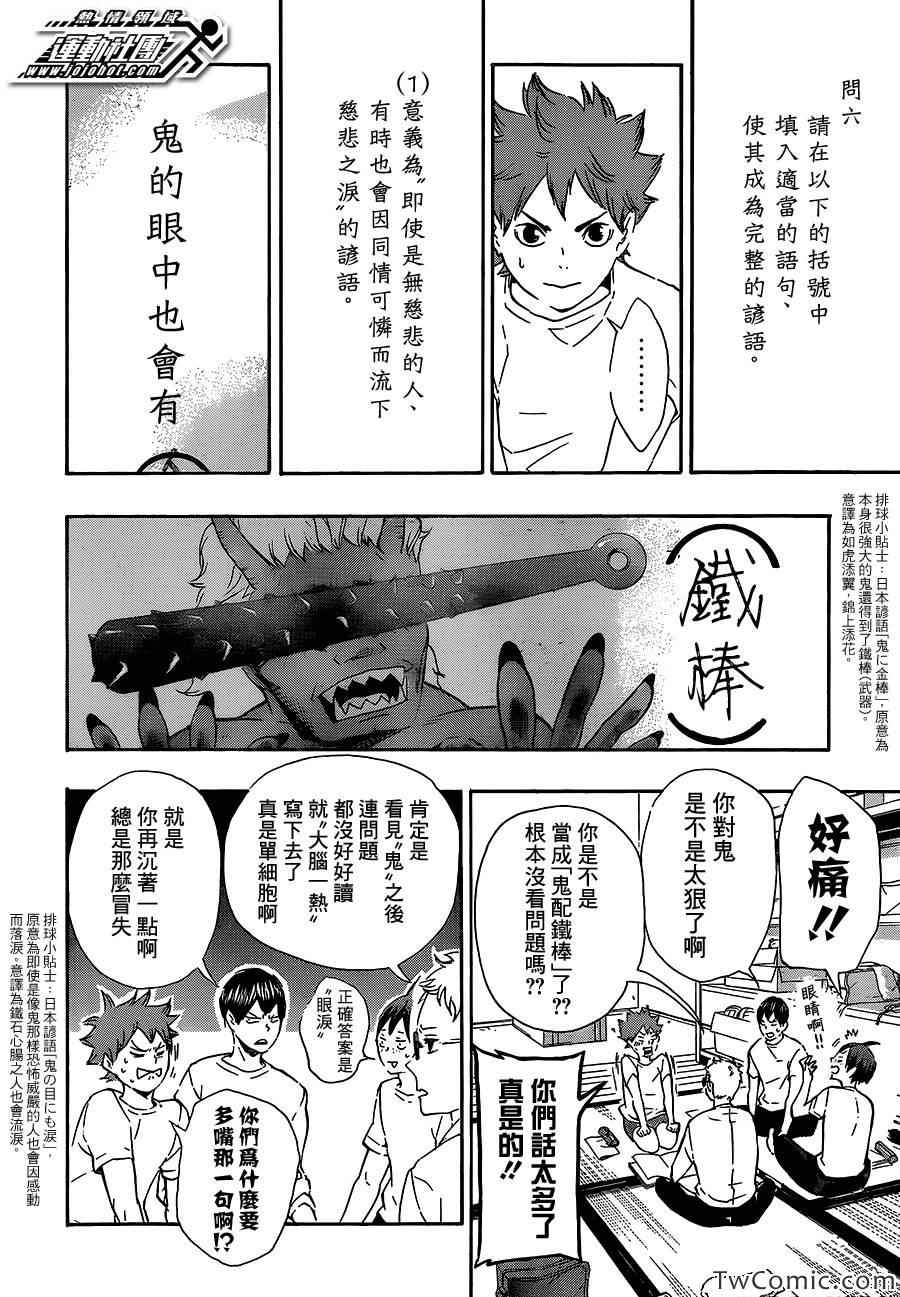 排球少年!!韩漫全集-第73话无删减无遮挡章节图片 