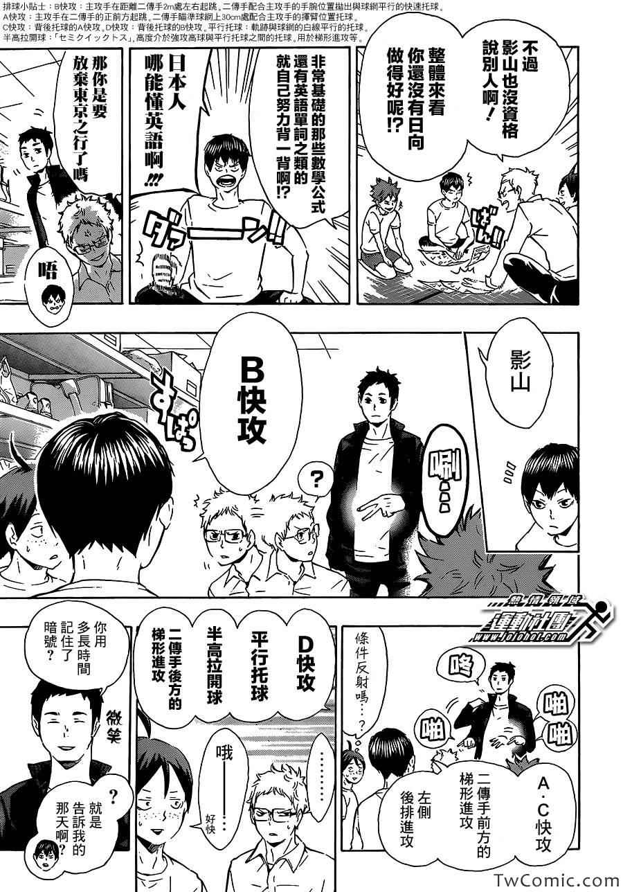 排球少年!!韩漫全集-第73话无删减无遮挡章节图片 