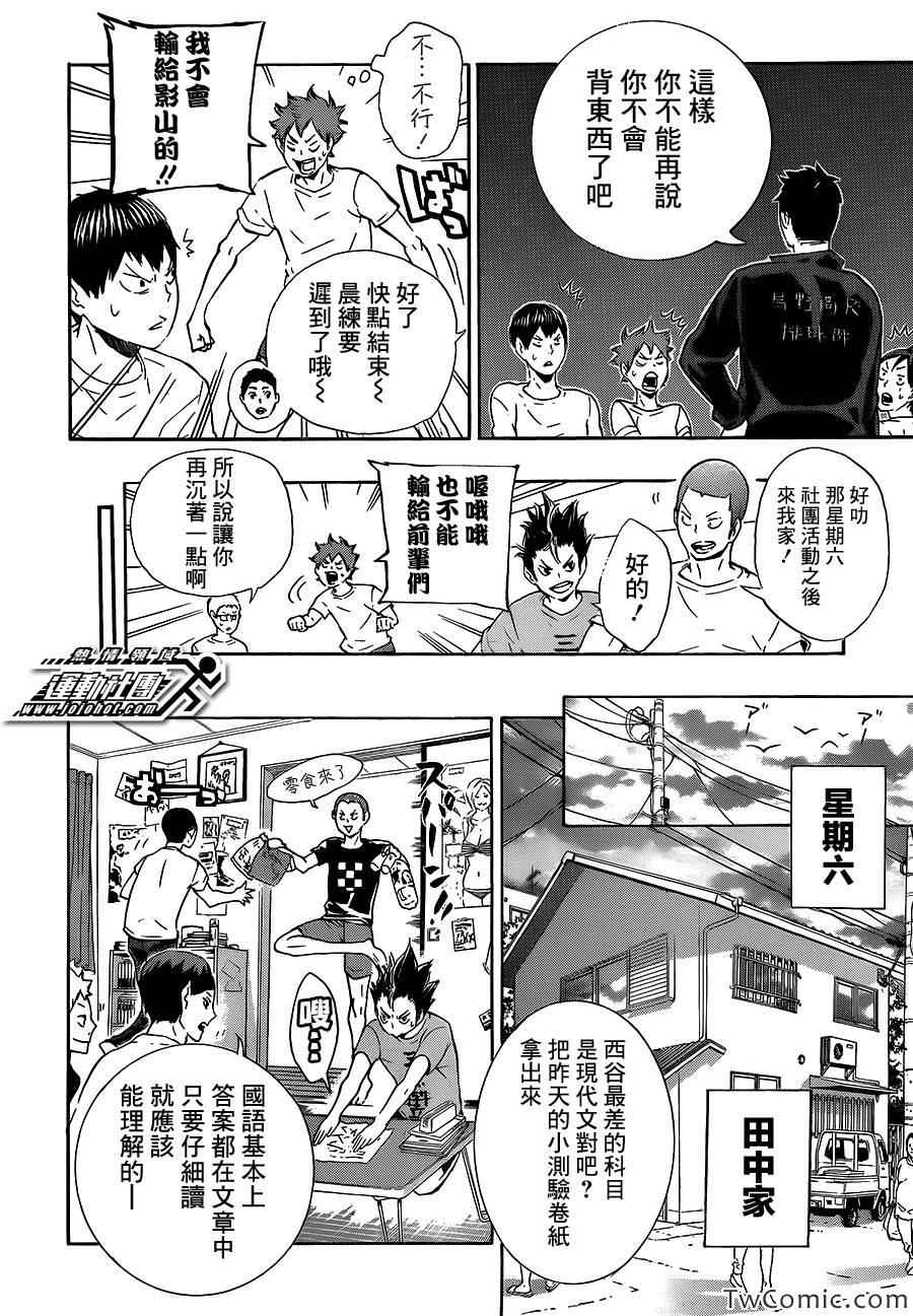 排球少年!!韩漫全集-第73话无删减无遮挡章节图片 