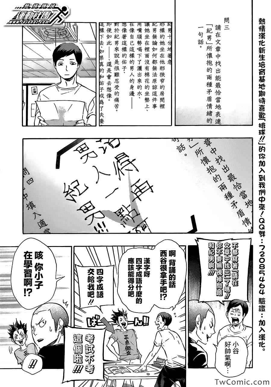 排球少年!!韩漫全集-第73话无删减无遮挡章节图片 