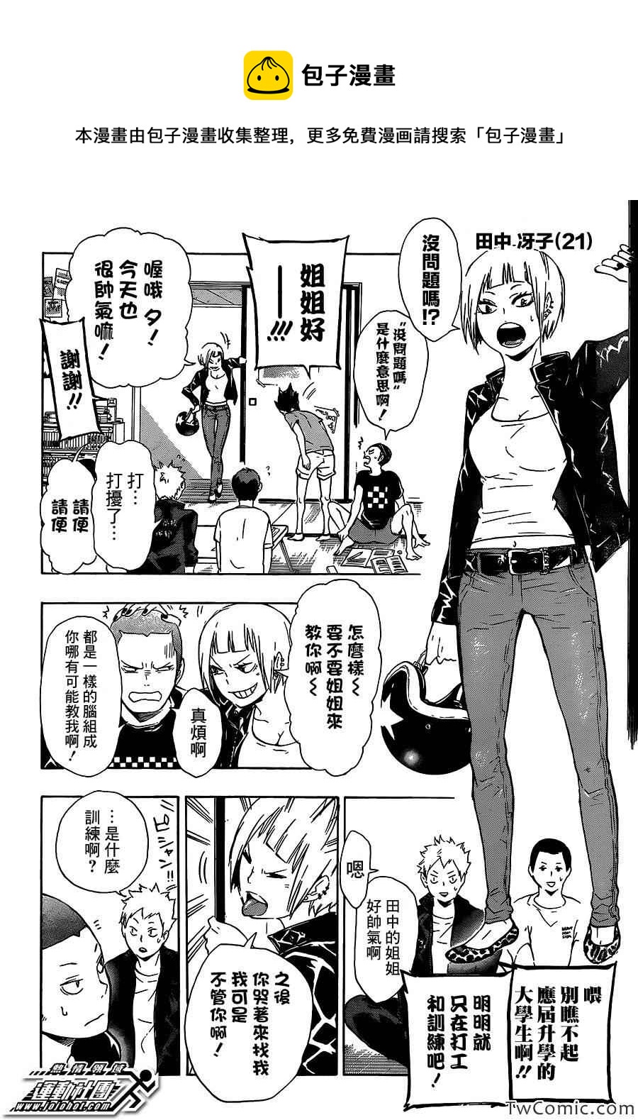 排球少年!!韩漫全集-第73话无删减无遮挡章节图片 