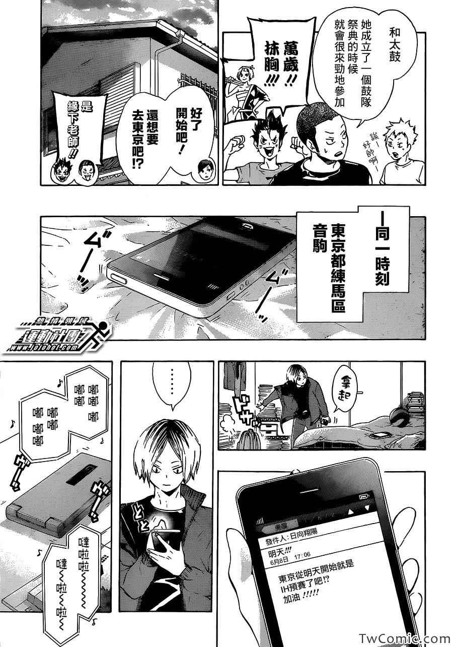 排球少年!!韩漫全集-第73话无删减无遮挡章节图片 