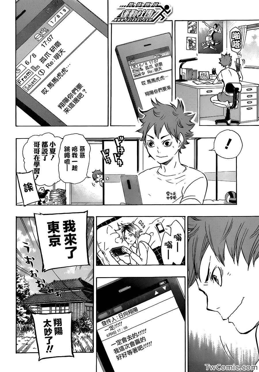排球少年!!韩漫全集-第73话无删减无遮挡章节图片 