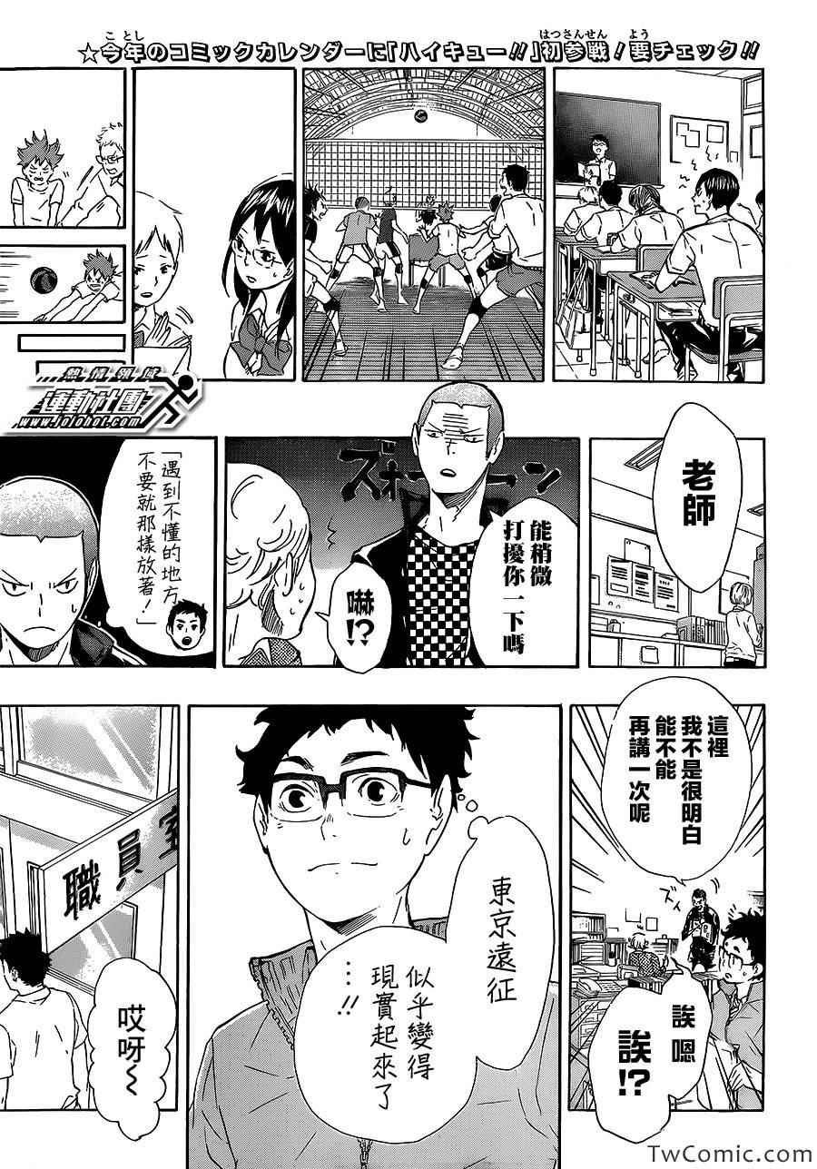 排球少年!!韩漫全集-第73话无删减无遮挡章节图片 