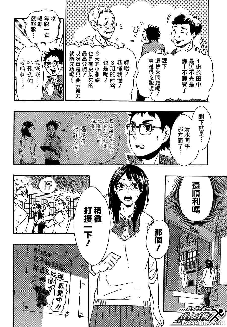 排球少年!!韩漫全集-第73话无删减无遮挡章节图片 