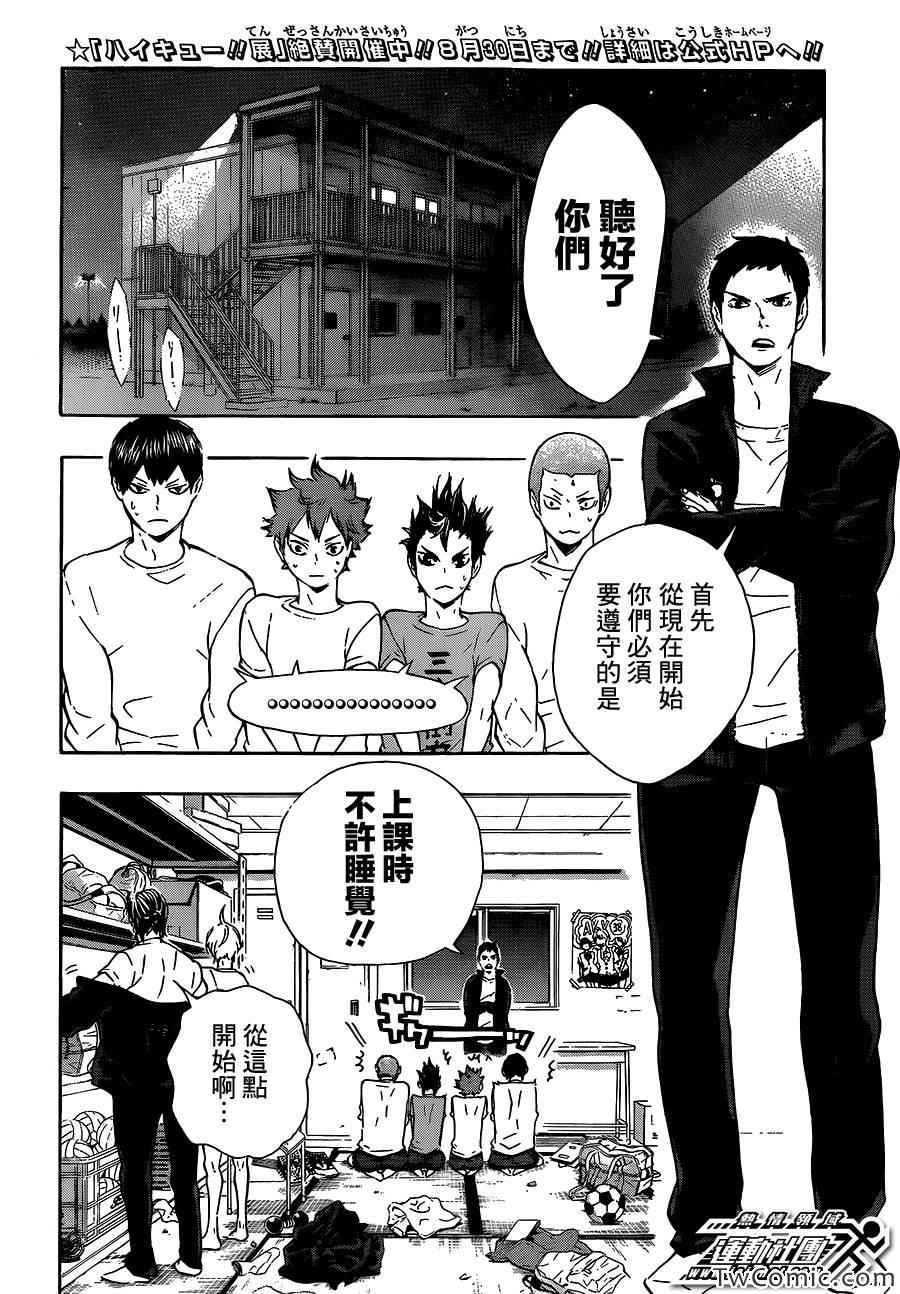 排球少年!!韩漫全集-第73话无删减无遮挡章节图片 
