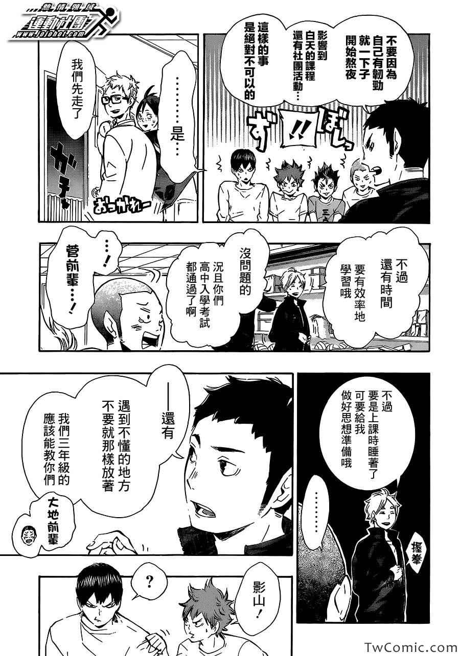 排球少年!!韩漫全集-第73话无删减无遮挡章节图片 