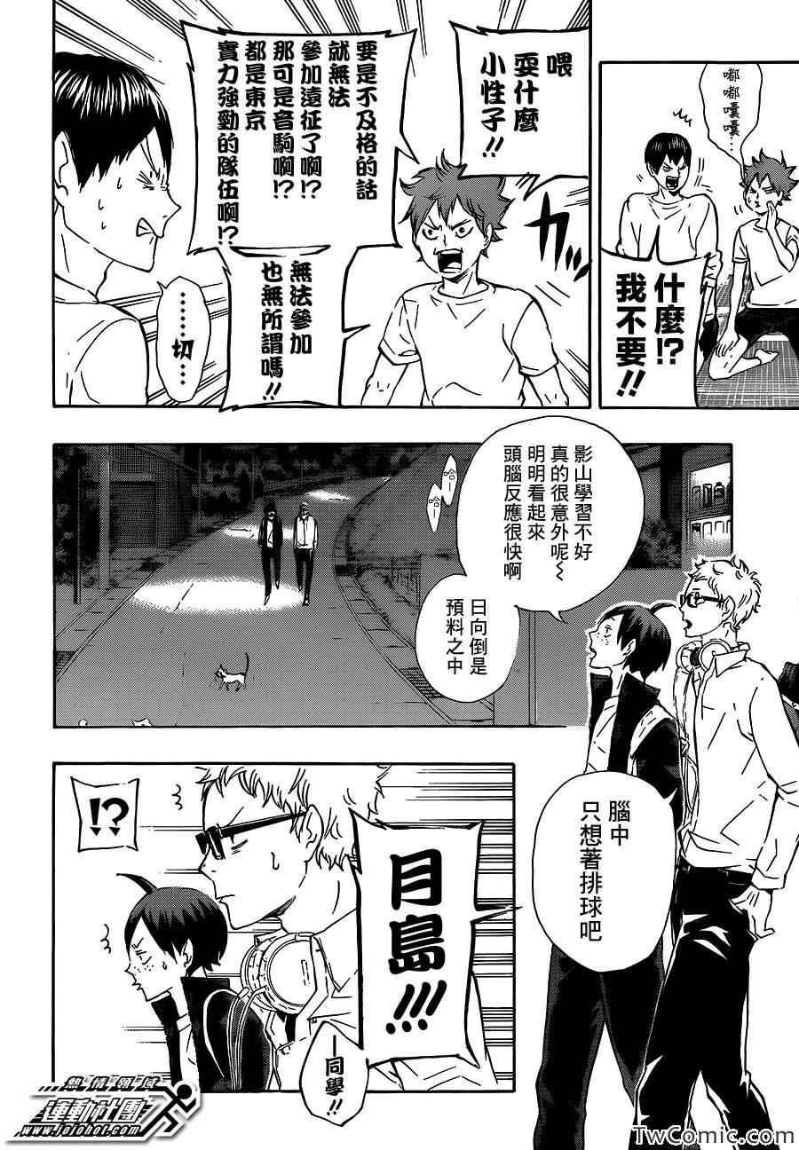 排球少年!!韩漫全集-第73话无删减无遮挡章节图片 