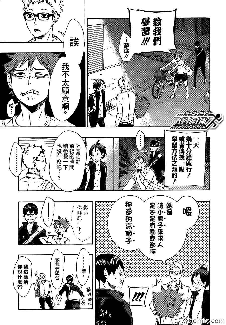 排球少年!!韩漫全集-第73话无删减无遮挡章节图片 