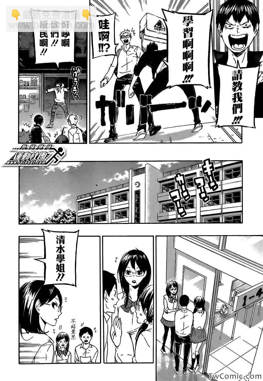 排球少年!!韩漫全集-第73话无删减无遮挡章节图片 