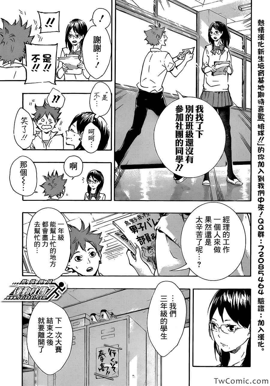 排球少年!!韩漫全集-第73话无删减无遮挡章节图片 