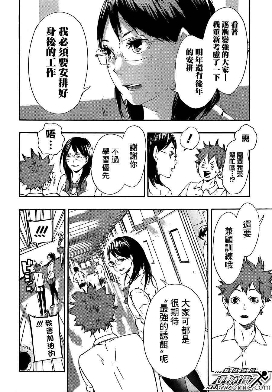 排球少年!!韩漫全集-第73话无删减无遮挡章节图片 