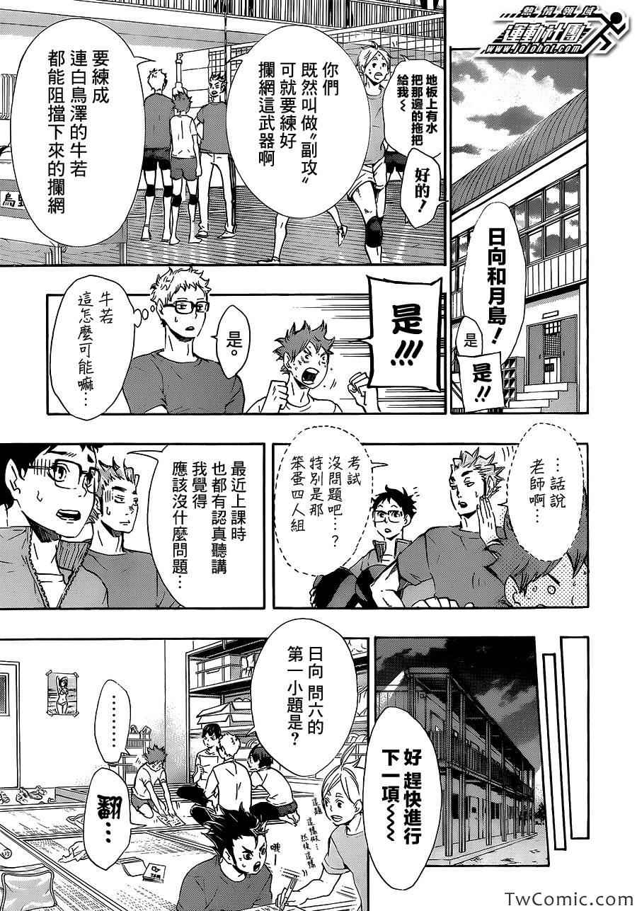 排球少年!!韩漫全集-第73话无删减无遮挡章节图片 