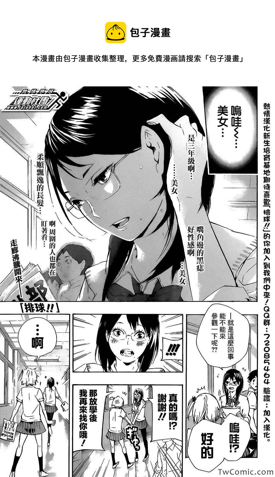 排球少年!!韩漫全集-第74话无删减无遮挡章节图片 