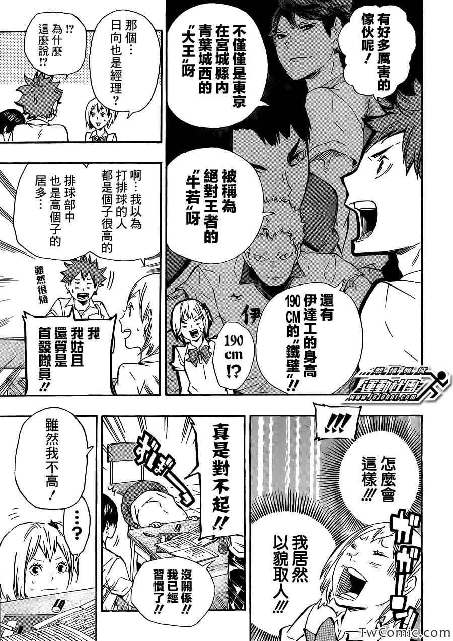 排球少年!!韩漫全集-第74话无删减无遮挡章节图片 