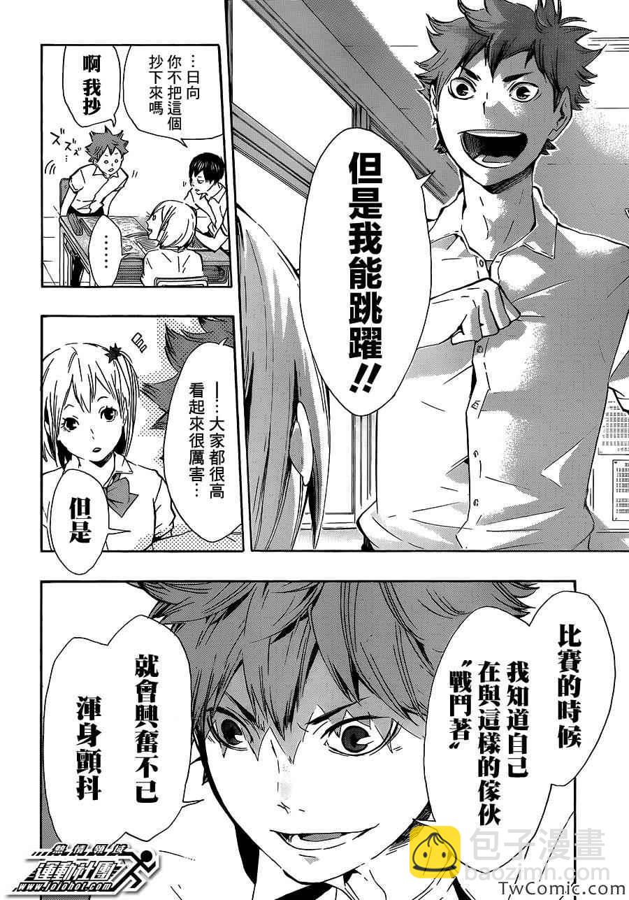 排球少年!!韩漫全集-第74话无删减无遮挡章节图片 