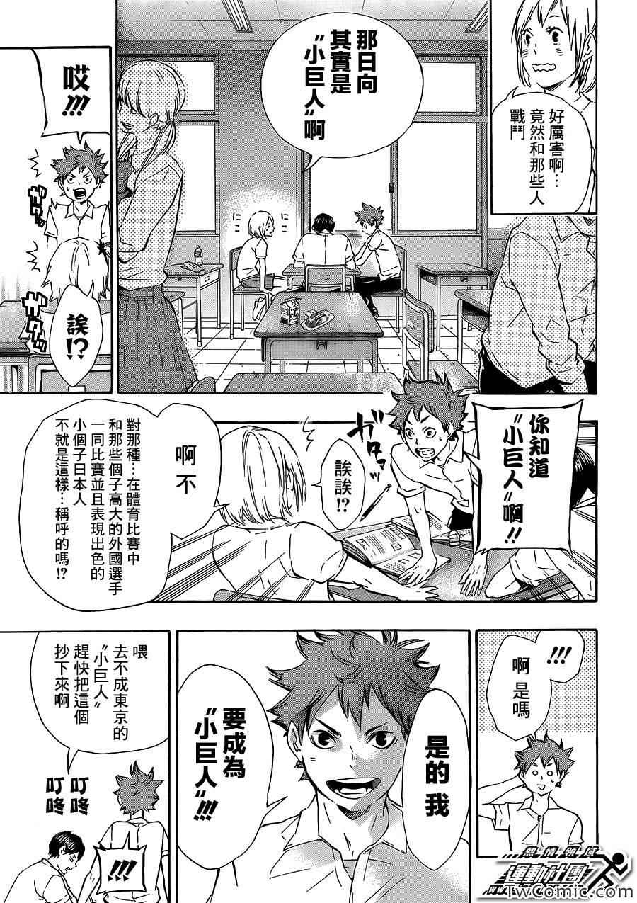 排球少年!!韩漫全集-第74话无删减无遮挡章节图片 