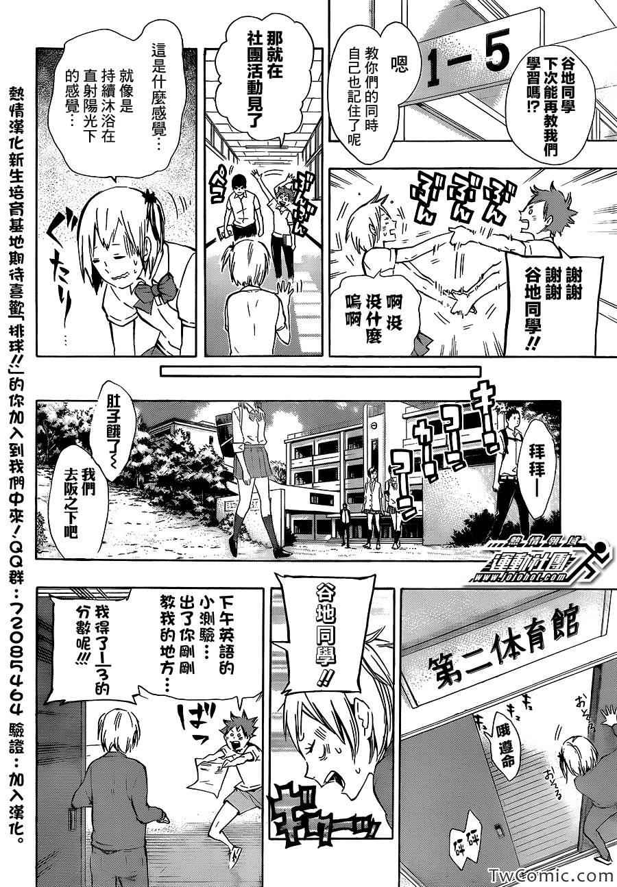 排球少年!!韩漫全集-第74话无删减无遮挡章节图片 