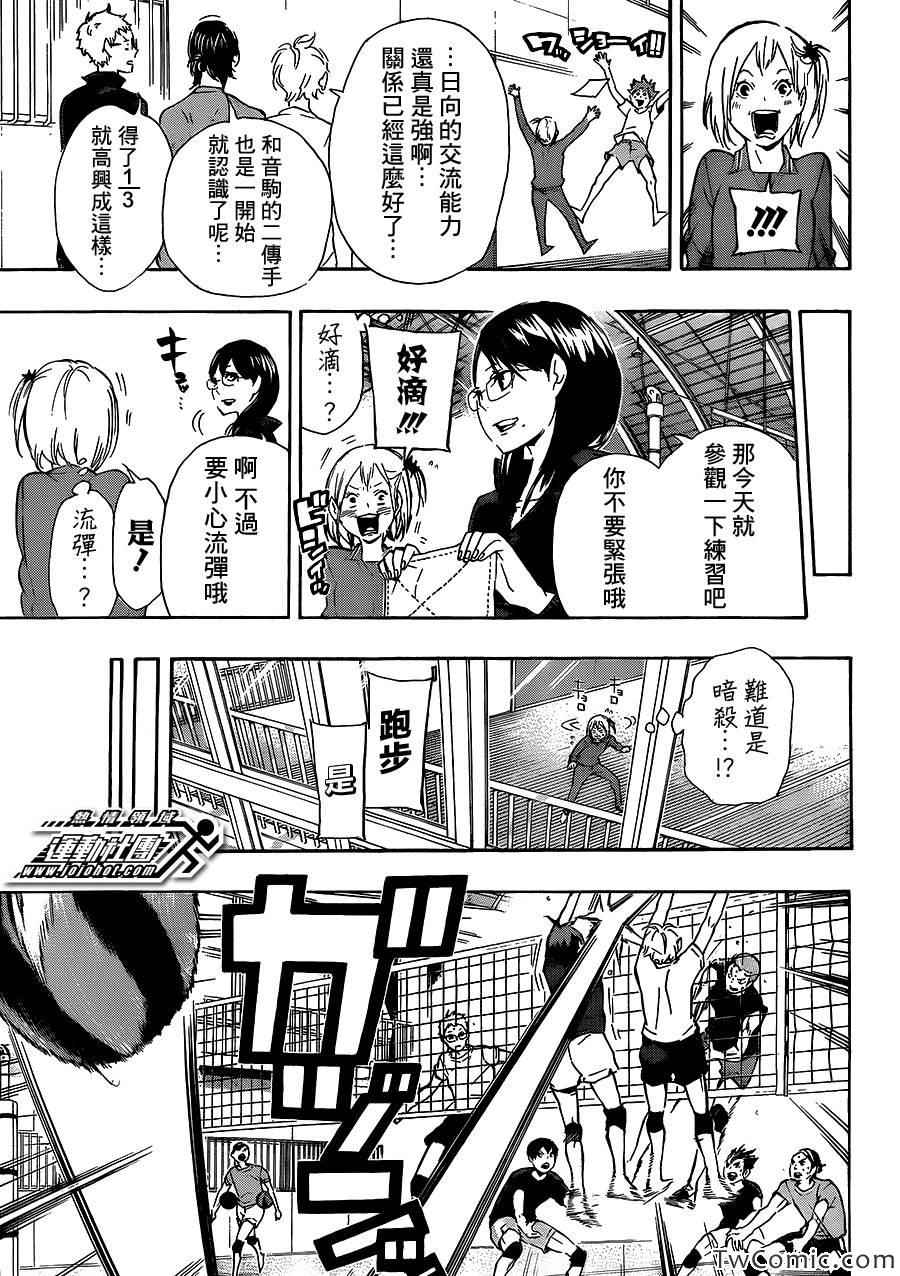 排球少年!!韩漫全集-第74话无删减无遮挡章节图片 