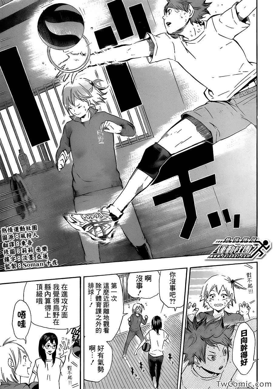 排球少年!!韩漫全集-第74话无删减无遮挡章节图片 