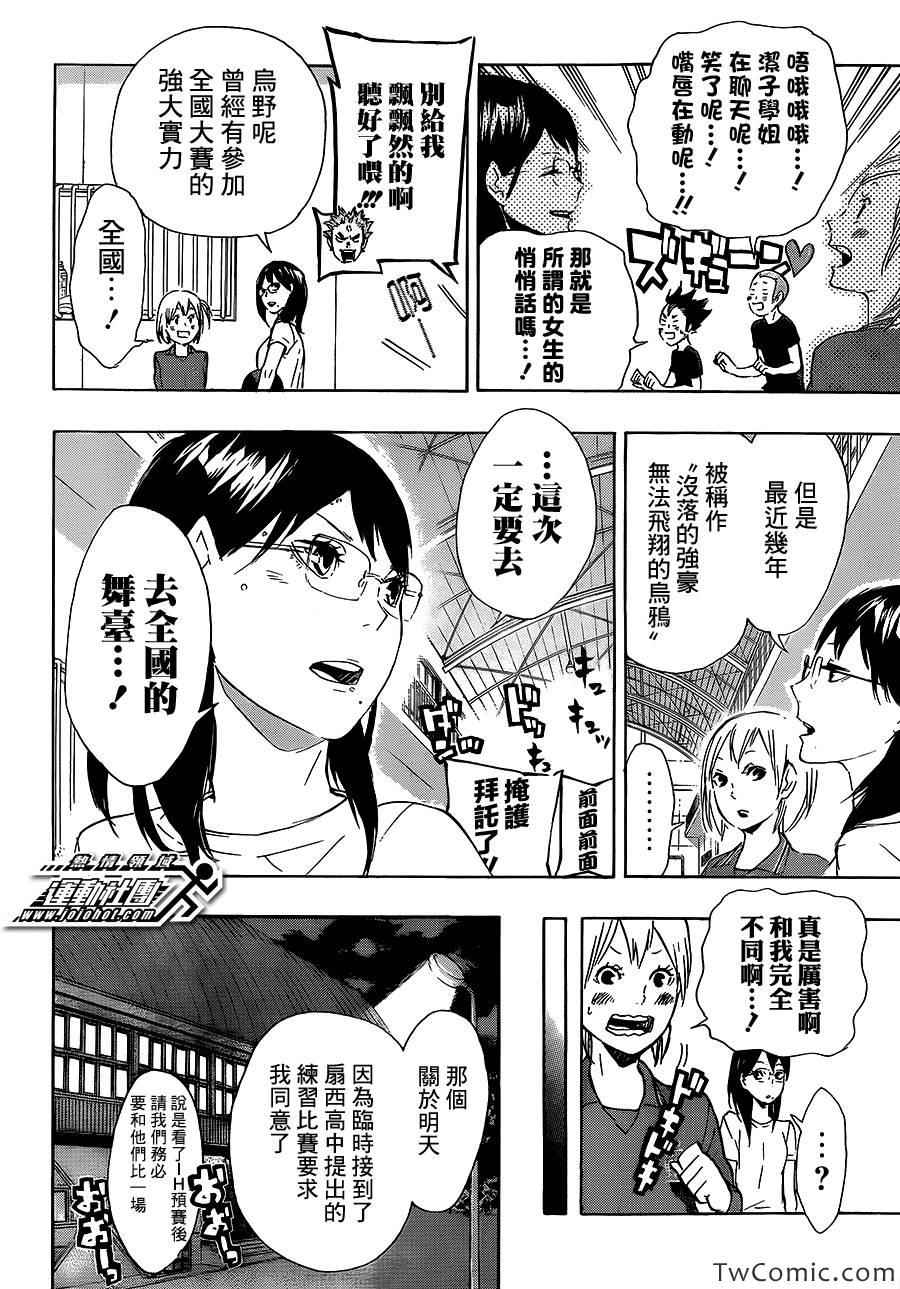 排球少年!!韩漫全集-第74话无删减无遮挡章节图片 